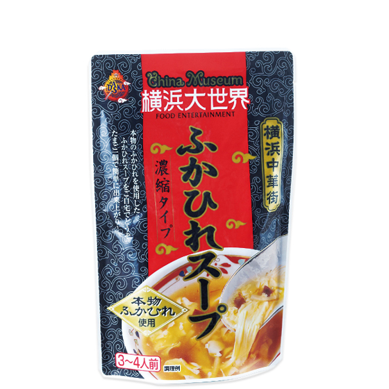 ふかひれスープ濃縮タイプ