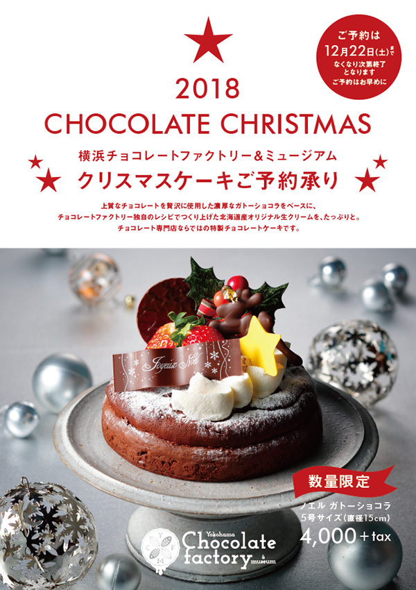 2018クリスマスケーキ承り