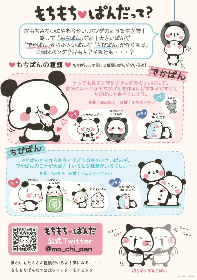 もちもち♡ぱんだ