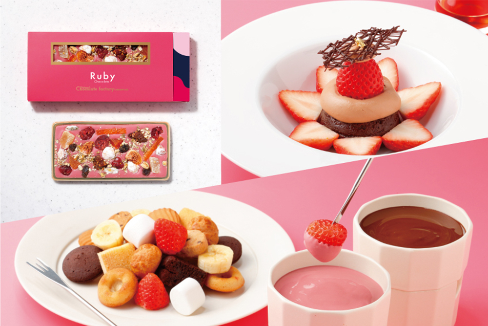 【プレスリリース】話題のルビーチョコレートを使った華やかスイーツ＆ギフト登場！1周年を迎える横浜チョコレートファクトリー＆ミュージアム、2月1日(金)よりバレンタインフェアを開催！
