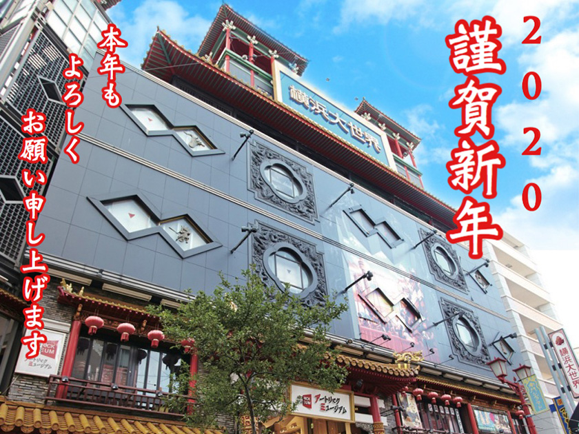 【新年のご挨拶】