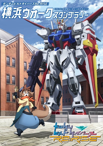 『ガンダムビルドダイバーズRe:RISE』横浜ウォークスタンプラリー 5ヶ所のスタンプを集めて特製クリアファイルを手に入れよう！