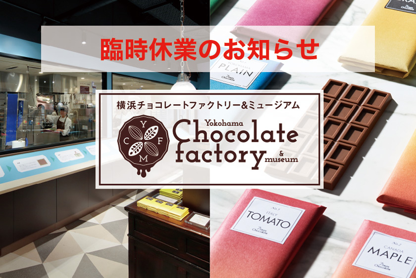 【緊急事態宣言発令に伴う臨時休業のお知らせ】