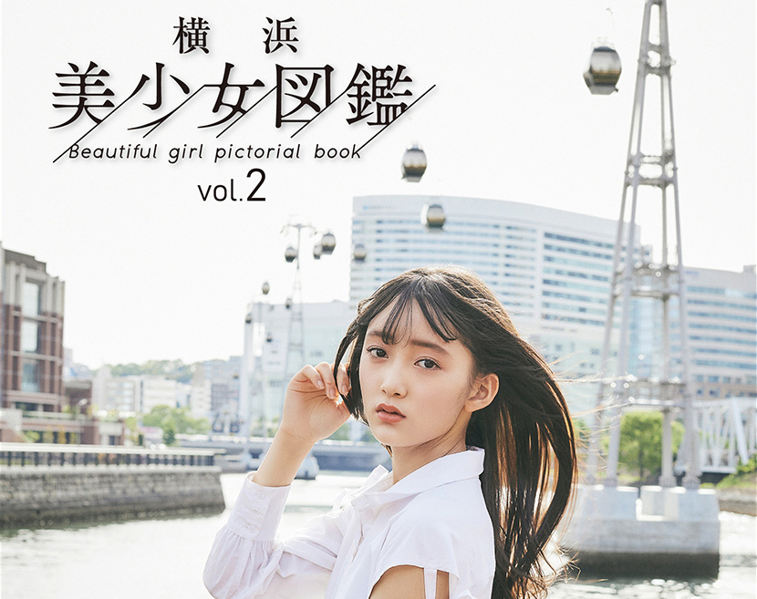 伝説のフリーペーパー「横浜美少女図鑑」Vol.2先行お渡し会が開催されました！