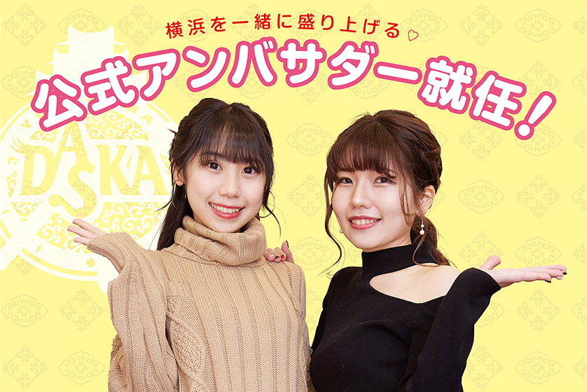 伝説のフリーペーパー「横浜美少女図鑑」Vol.2掲載モデルオーディションに 横浜大世界も協賛しております！