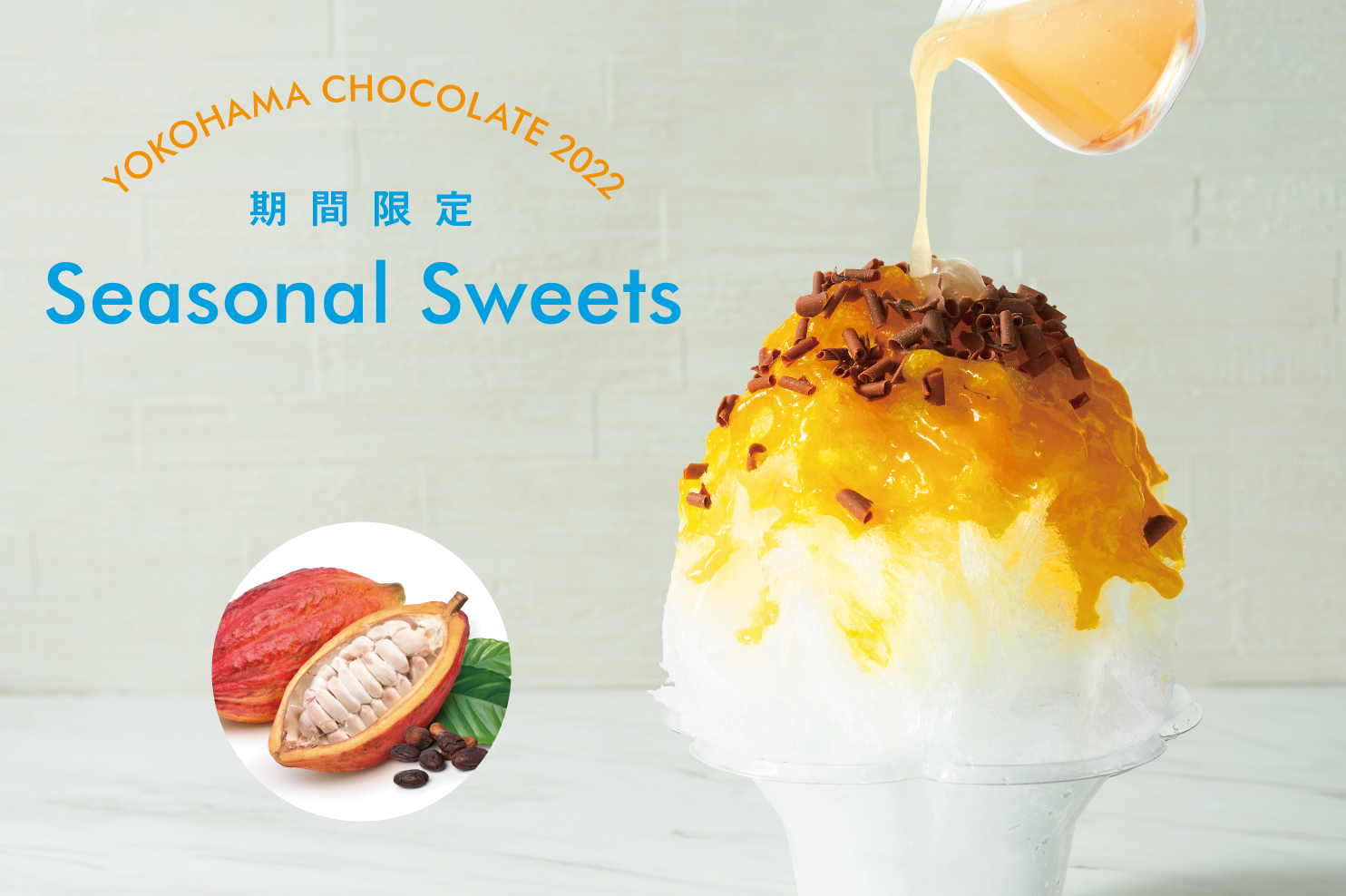 【本日発売！】「カカオパルプ」を楽しむ‟かき氷”できました