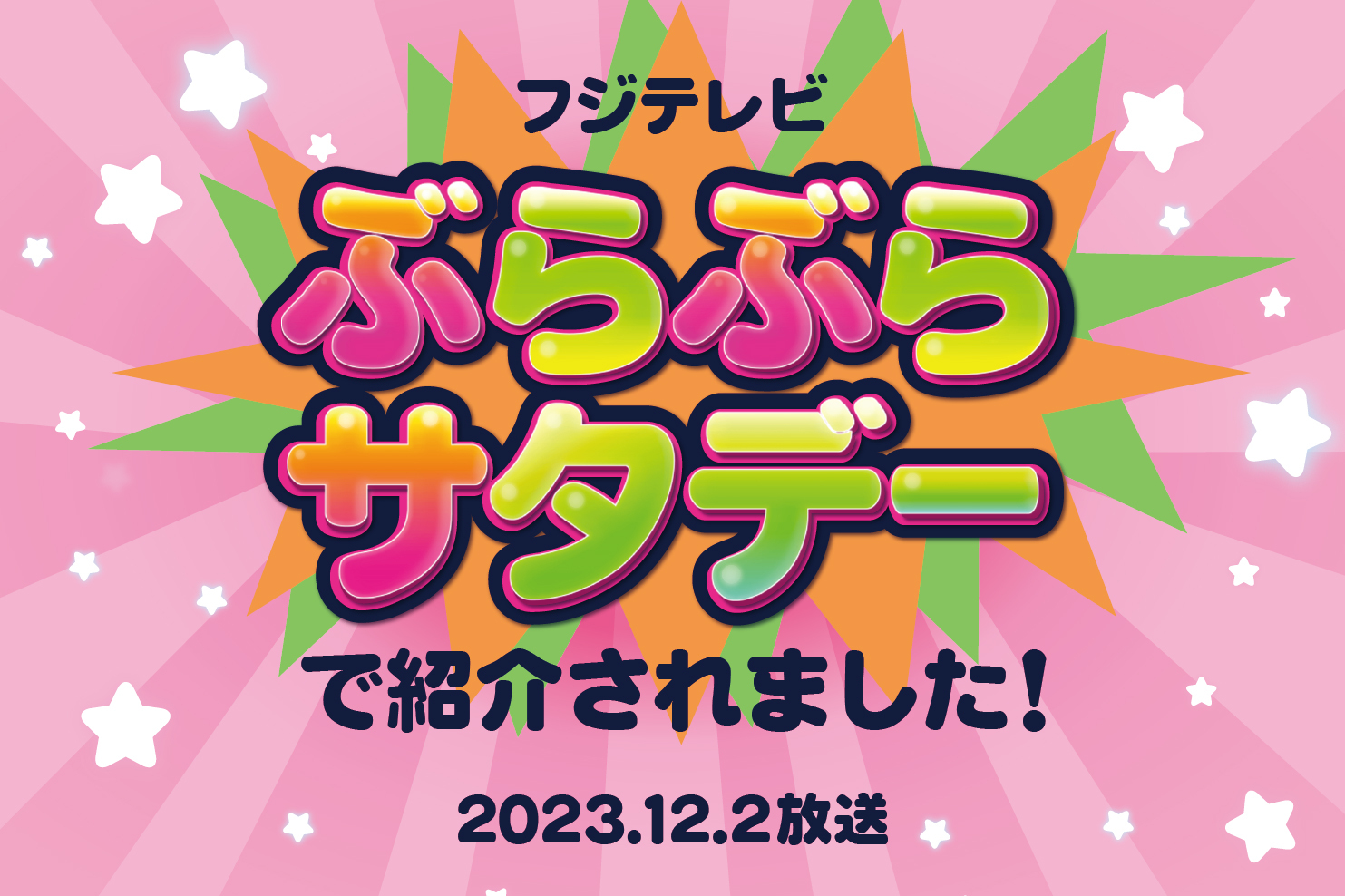 【メディア放映】12/2(土)「ぶらぶらサタデー！」で1F「開華楼」の大籠包が紹介されました！